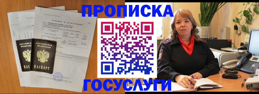 временная регистрация собственник в Домодедово