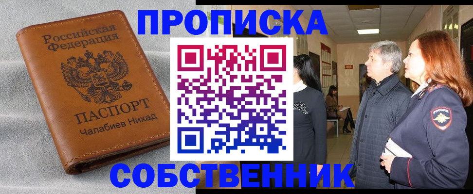 временная прописка в Домодедово