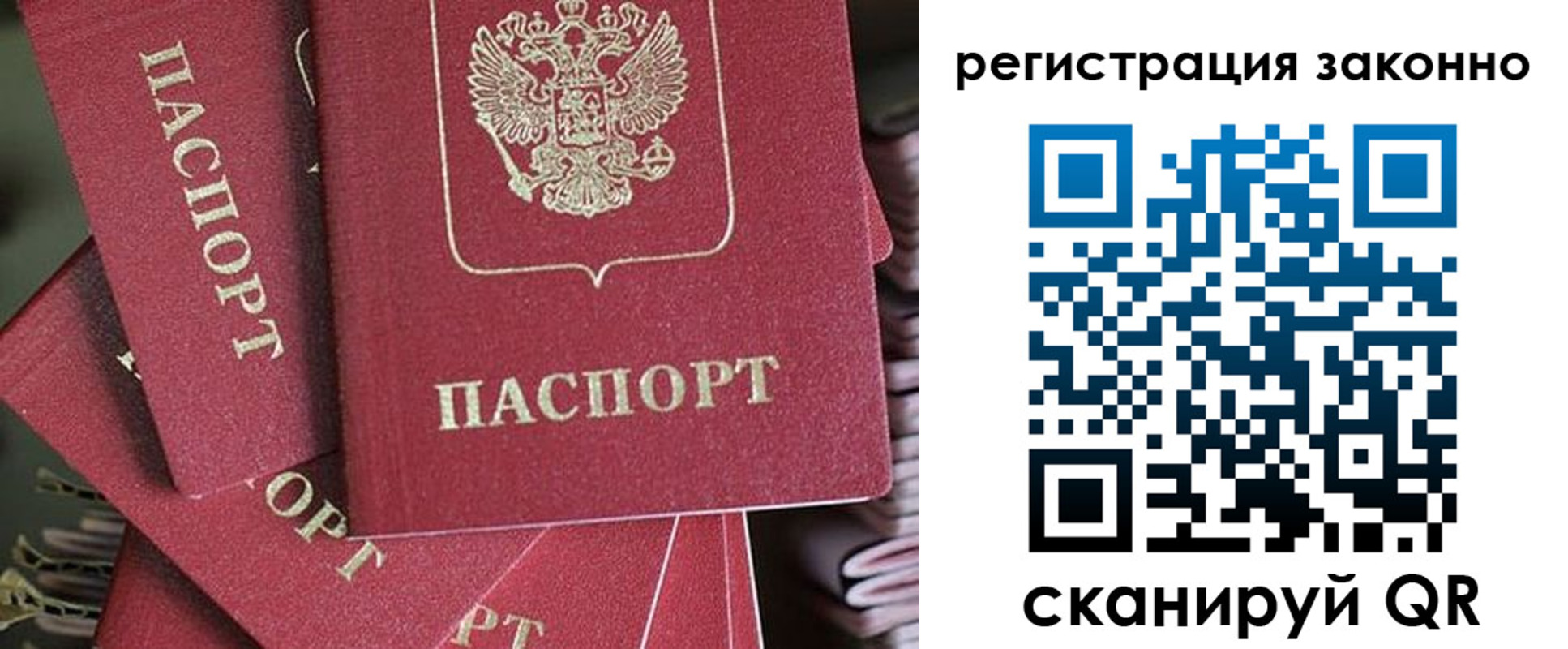 прописка регистрация в Домодедово