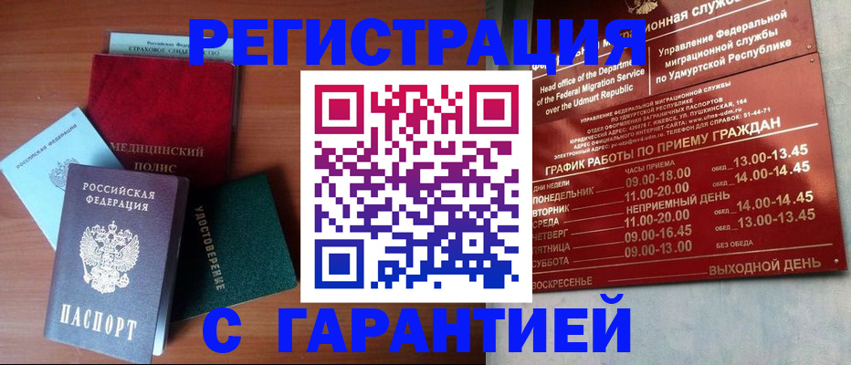 временная регистрация надежно в Домодедово