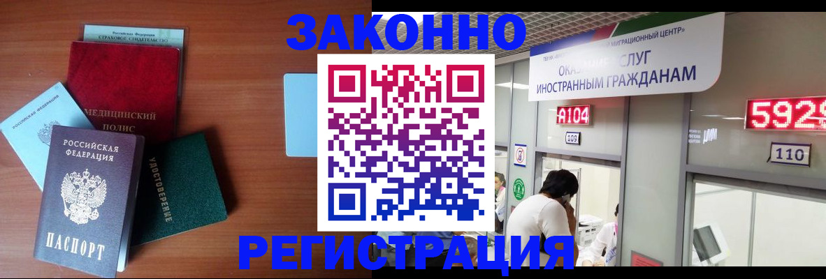 прописка гарантия в Домодедово