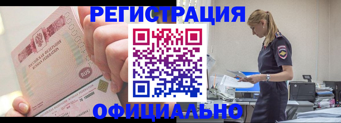 временная прописка в Домодедово