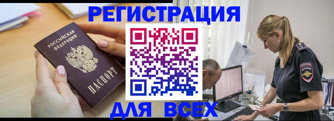 где прописаться в Домодедово