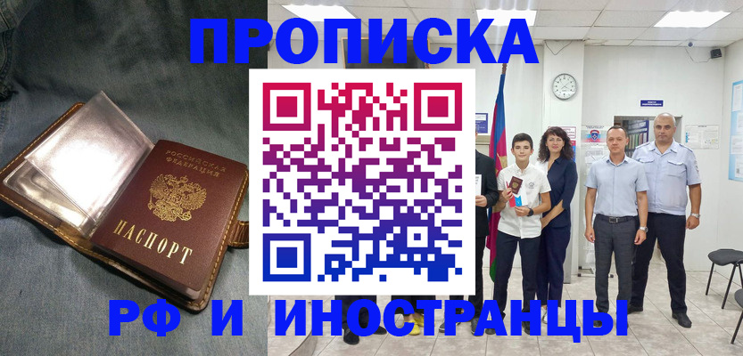 прописка регистрация в Домодедово