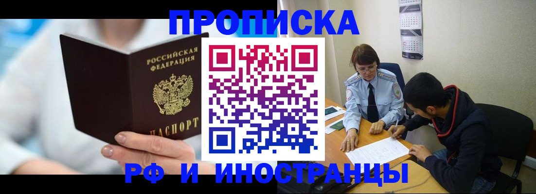 прописка гарантия в Домодедово